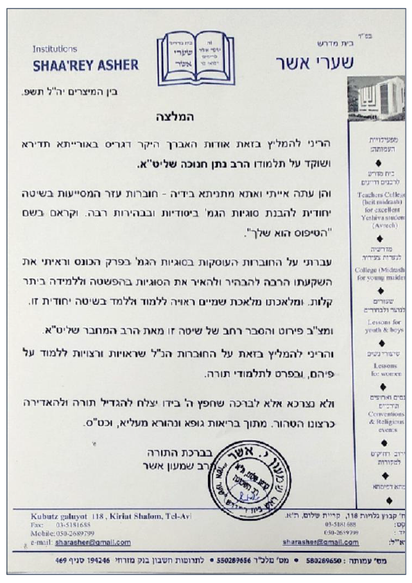 Letter of endorsement from Rabbi Shimon Asher