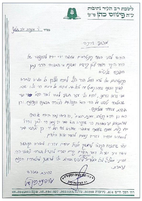 Letter of endorsement from Rabbi Pinchas HaCohen