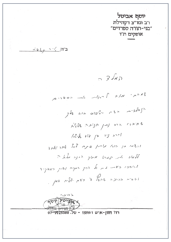 Letter of endorsement from Rabbi Yosef Avital